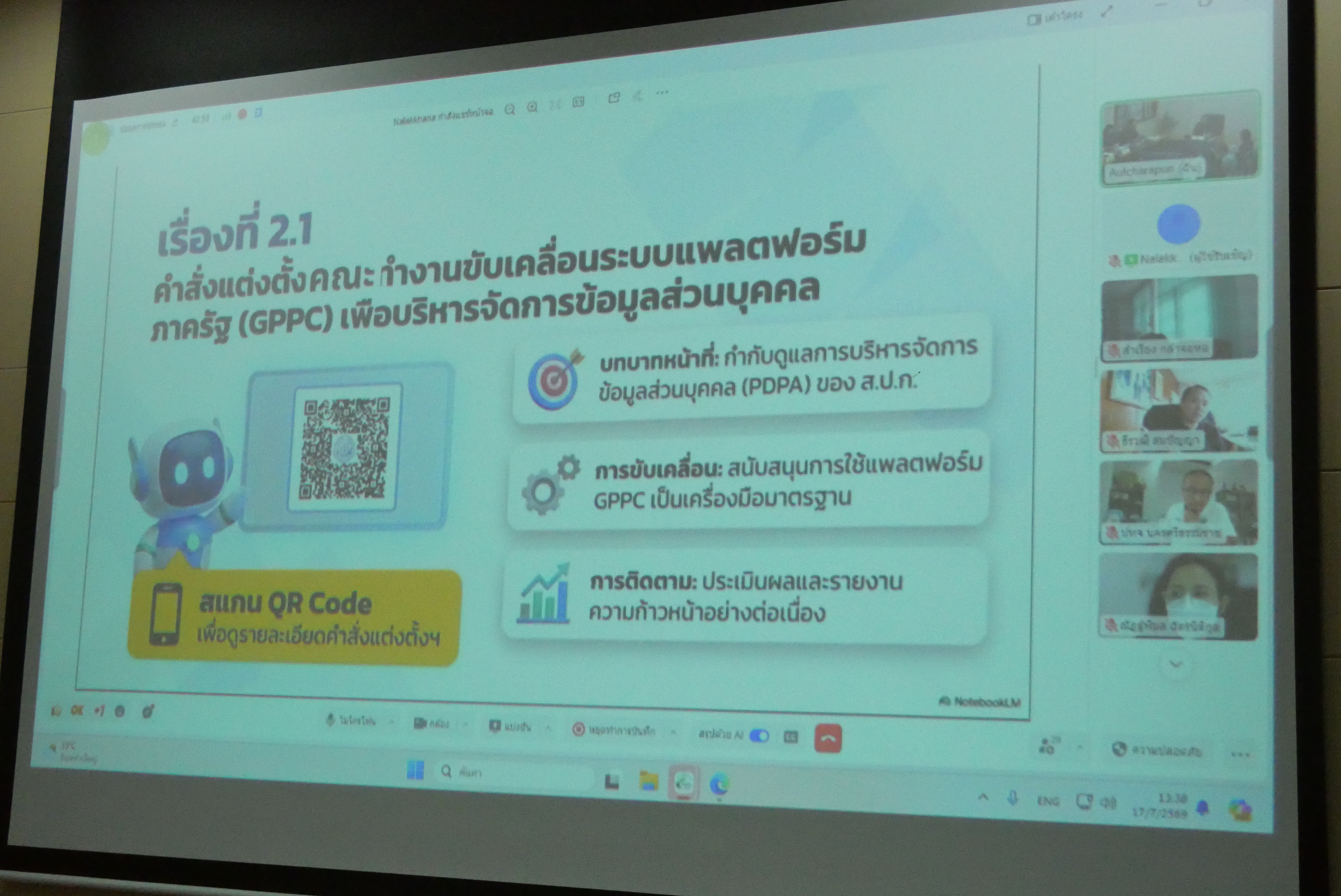 title - การประชุมคณะทำงานขับเคลื่อนระบบแพลตฟอร์มภาครัฐ (GPPC) เพื่อบริหารจัดการข้อมูลส่วนบุคคล ครั้งที่ 1/2569 